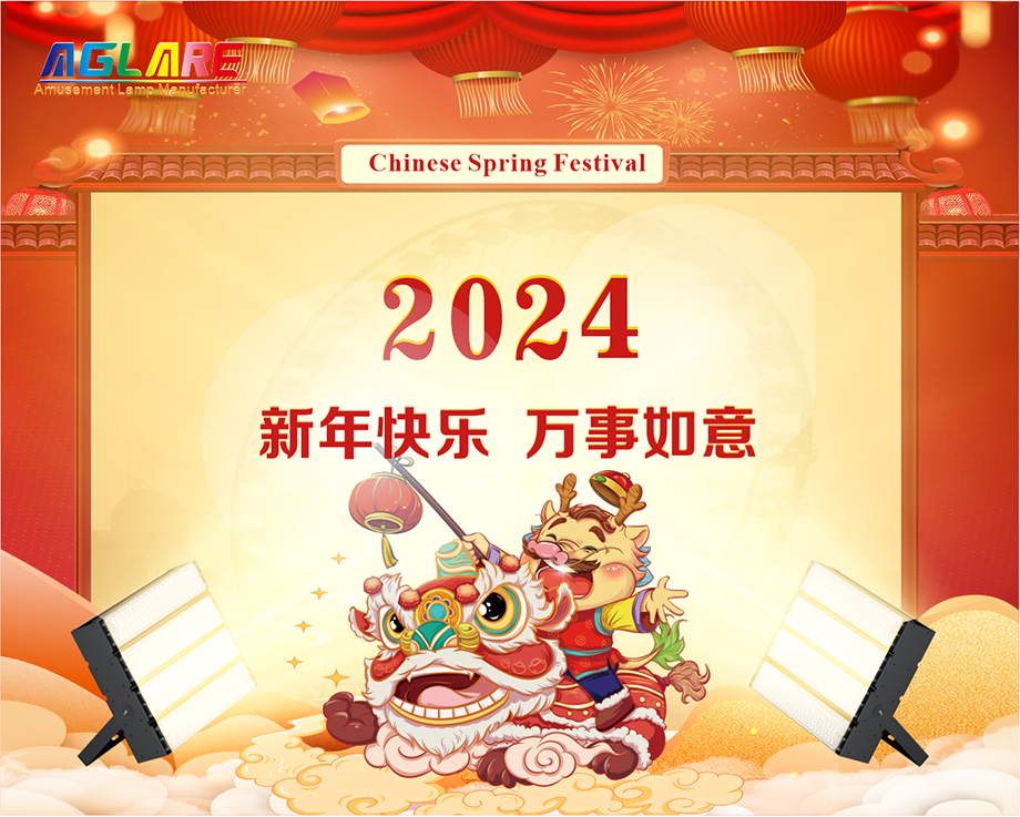 亿佳集团香港有限公司2024年春节放假通知